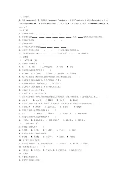 护理管理学试题