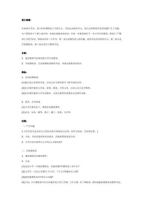 大班社会教案：整理小书包
