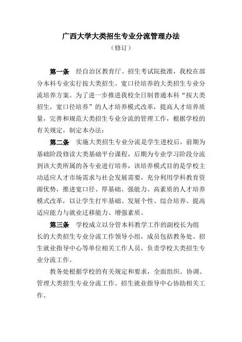 广西大学大类招生专业分流管理办法