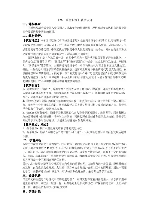 西学东渐课用教案