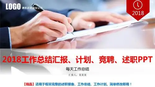 【精选PPT模板】每天工作总结