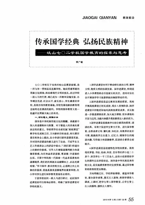 传承国学经典 弘扬民族精神——岐山七0二学校国学教育的探索与思考