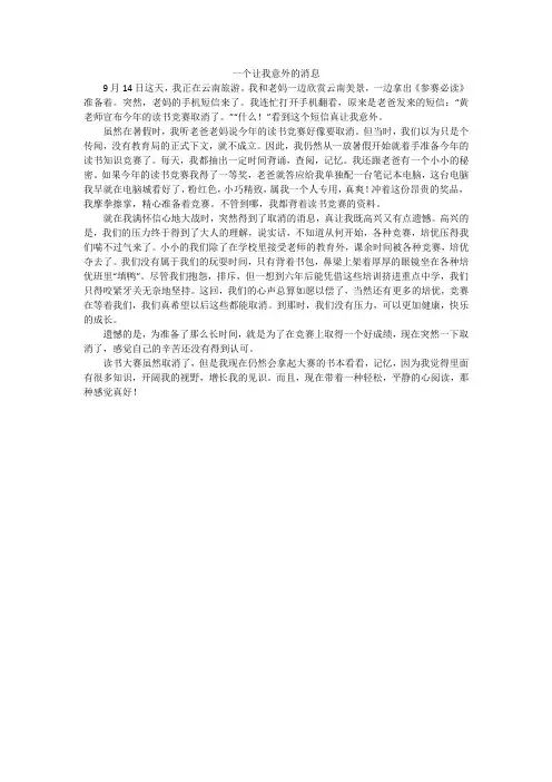 一个让我意外的消息_初中作文