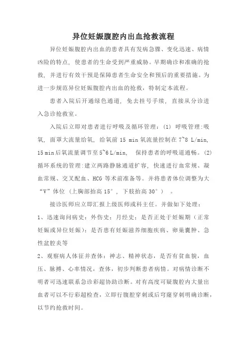 宫外孕抢救流程