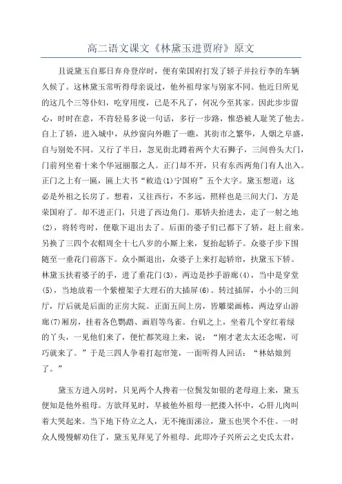 高二语文课文《林黛玉进贾府》原文