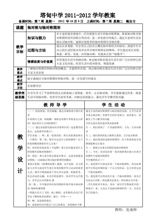 轴对称与轴对称图形