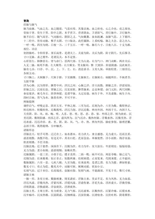 濒湖脉学