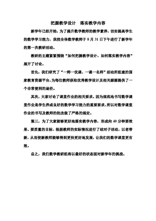 小学数学教研活动通讯稿
