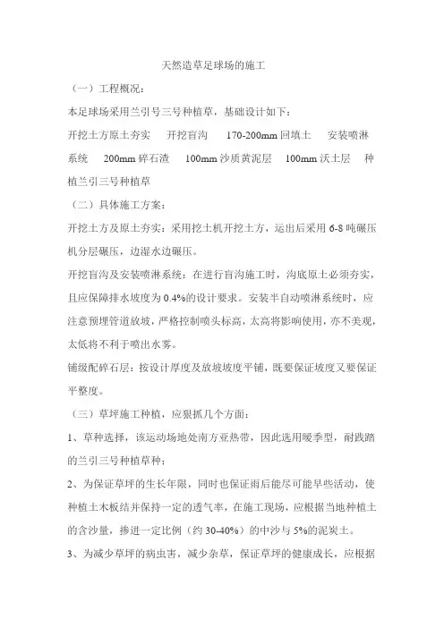 天然草坪施工方案