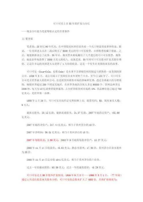 可口可乐上市58年的扩张与分红