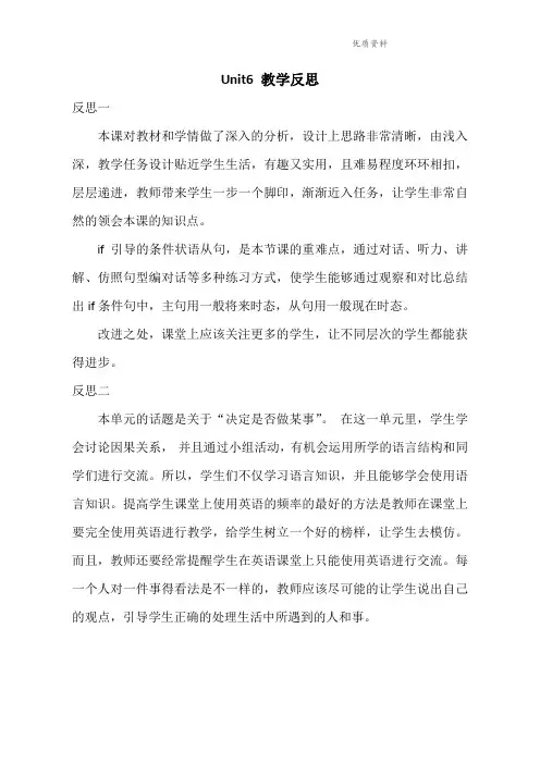 鲁教版七年级英语下册Unit6 课后反思