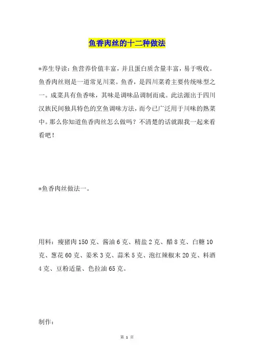 鱼香肉丝的十二种做法