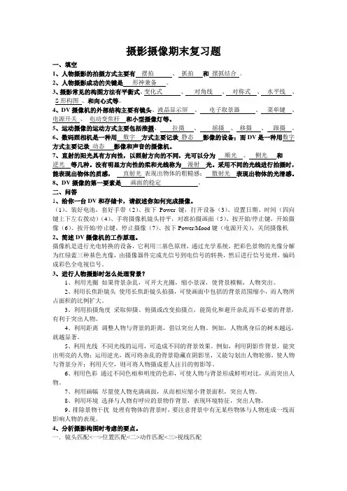 摄影摄像期末复习题