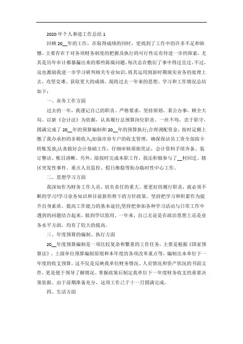 年终个人事迹工作总结五篇
