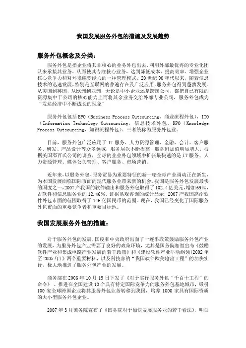 我国发展服务外包的措施及发展趋势