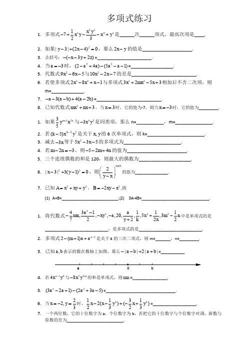 初一数学多项式练习
