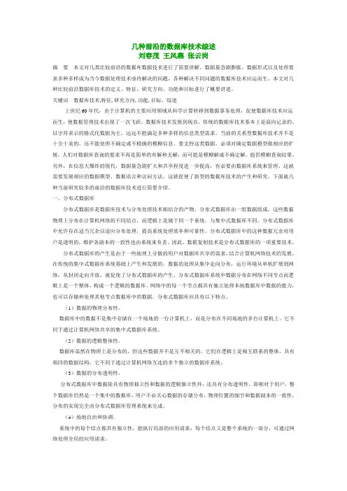 数据库技术的几种前沿