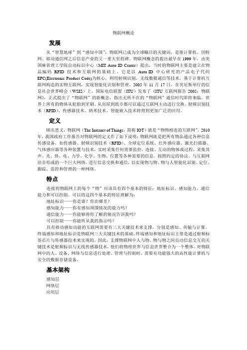 物联网概论