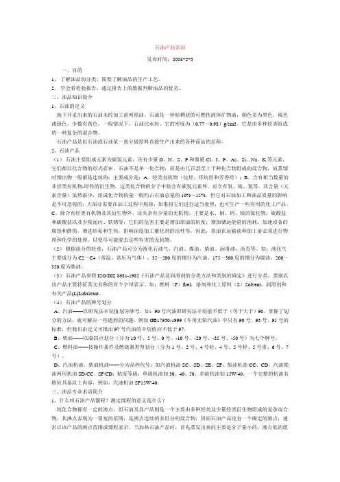 石油产品常识