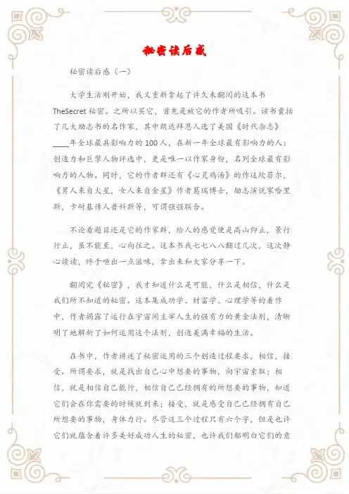 (读后感)秘密读后感