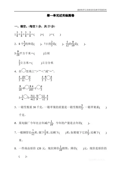 最新人教版六年级数学上册第一单元过关检测卷