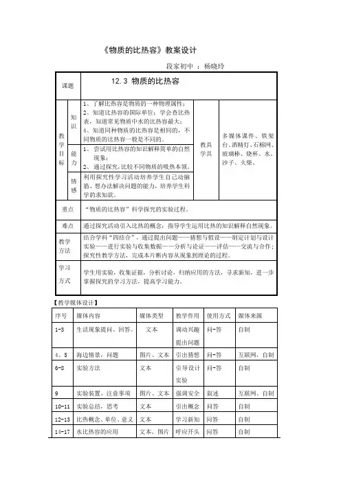 物质的比热容教案