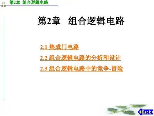 第2章 组合逻辑电路