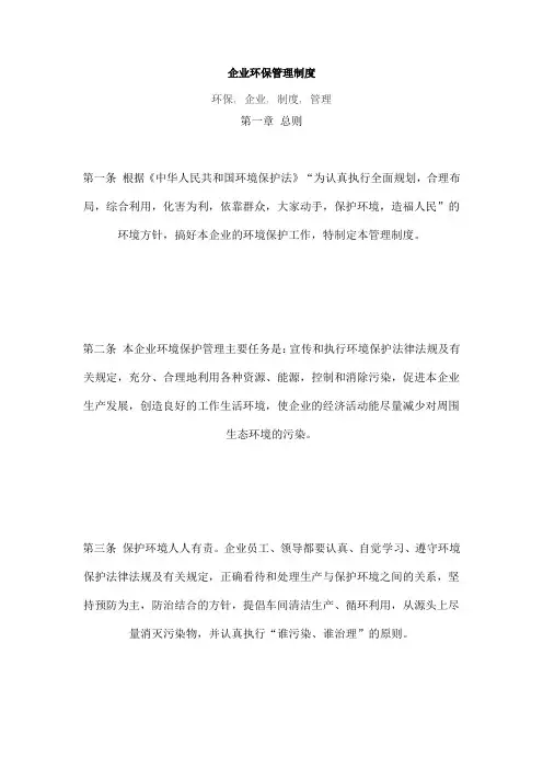 企业环保管理制度