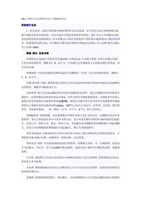 2011年银行从业资格考试公共基础知识点