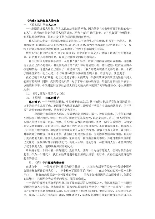 人物形象分析 2