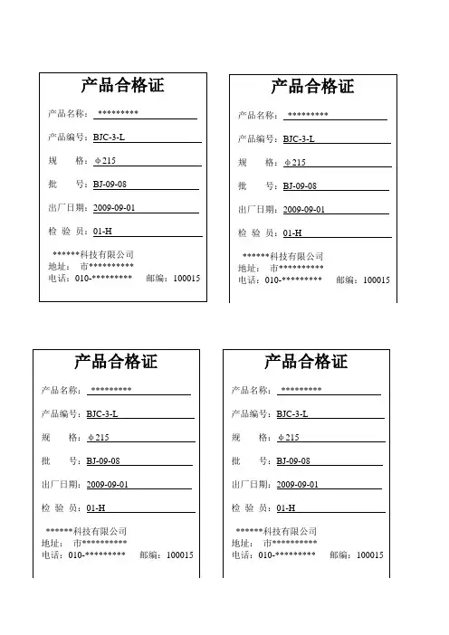 出厂产品合格证模板(简易)