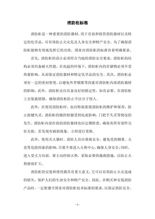 消防柜标准