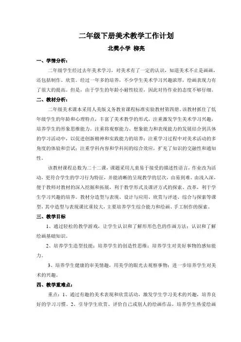 人美版二年级下册美术教学计划-教学进度