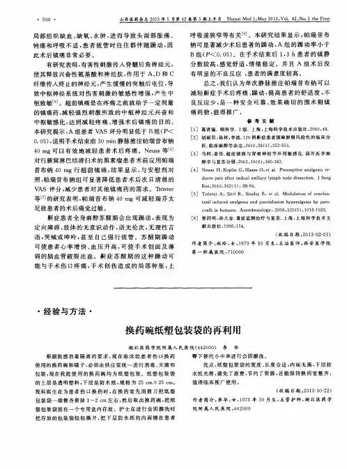 换药碗纸塑包装袋的再利用