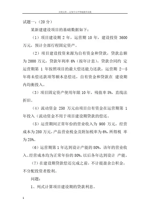 2015年造价工程师工程造价案例分析考试真题及答案