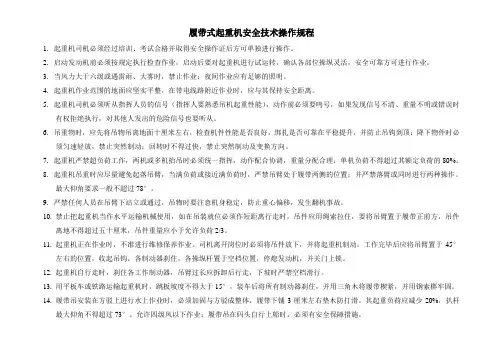 履带式起重机安全技术操作规程