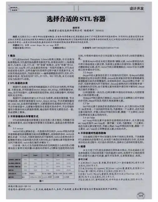 选择合适的STL容器