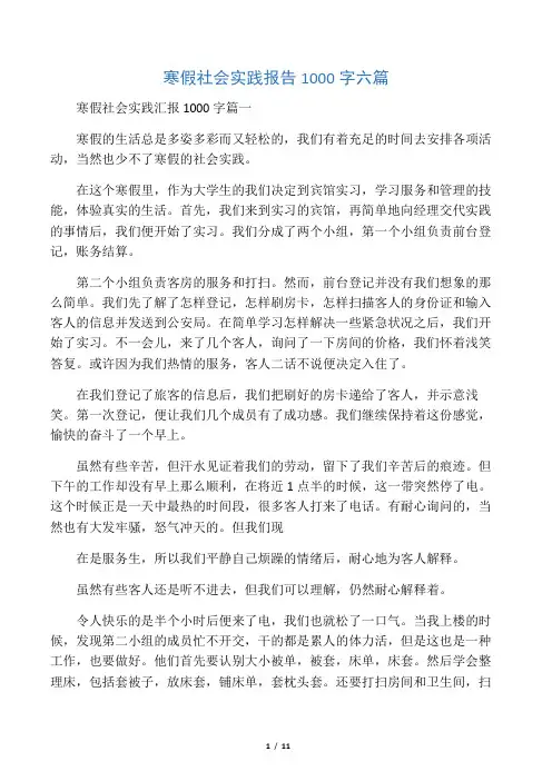 寒假社会实践报告1000字六篇