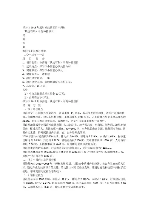 实施方案(铁皮石斛)