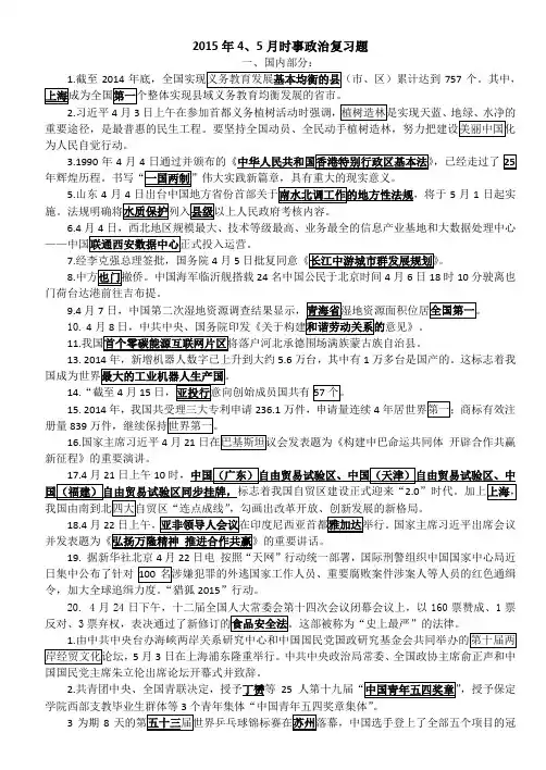 2015年4、5月时事政治复习题