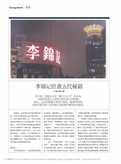 李锦记世袭五代秘籍