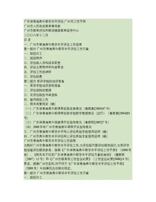 广东省普通高中教学水平评估 (2)