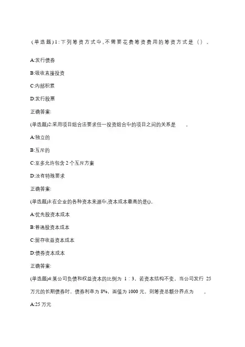 秋东财《财务管理B》在线作业三