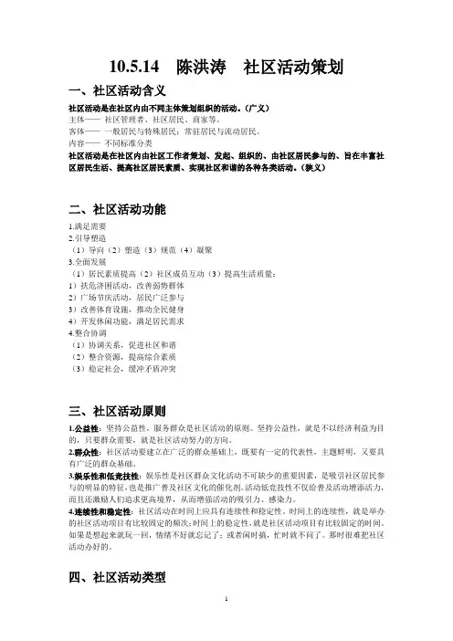 社区活动策划