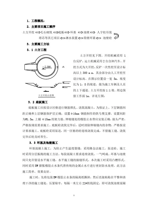 冷却塔施工方案