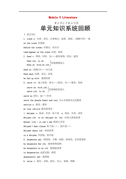 外研版高中英语选修7：Module3Literature单元知识系统回顾