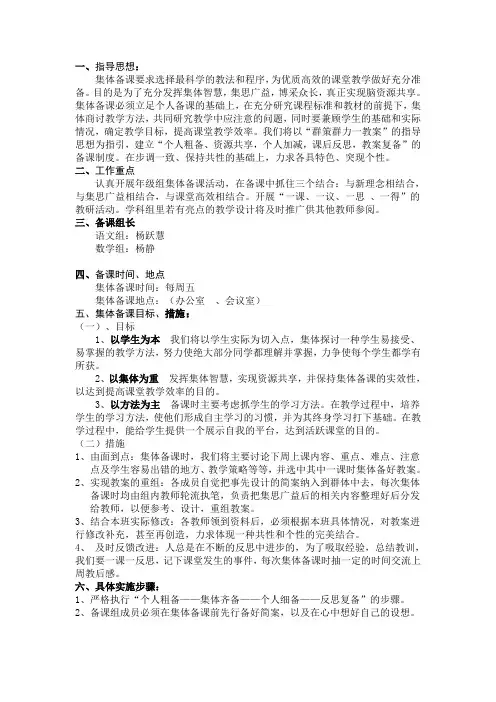 初中化学集体备课计划