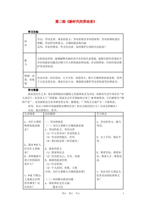 高中政治新时代的劳动者学案3新人教版必修.doc