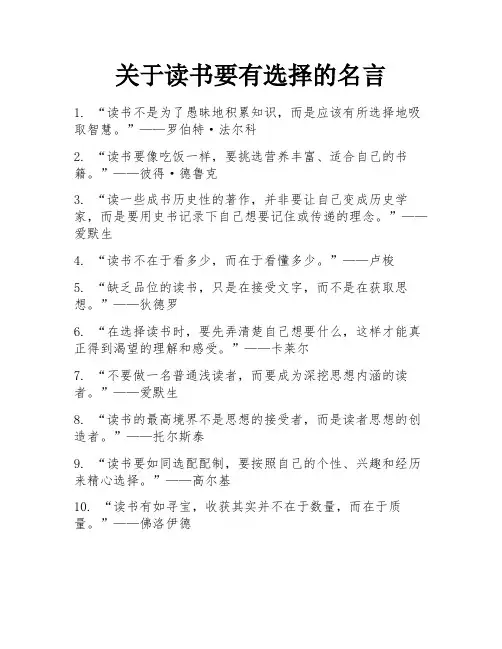 关于读书要有选择的名言 