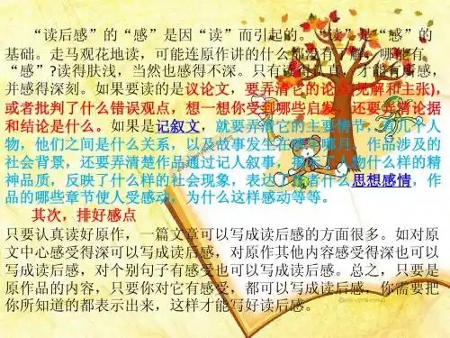 读后感写作指导
